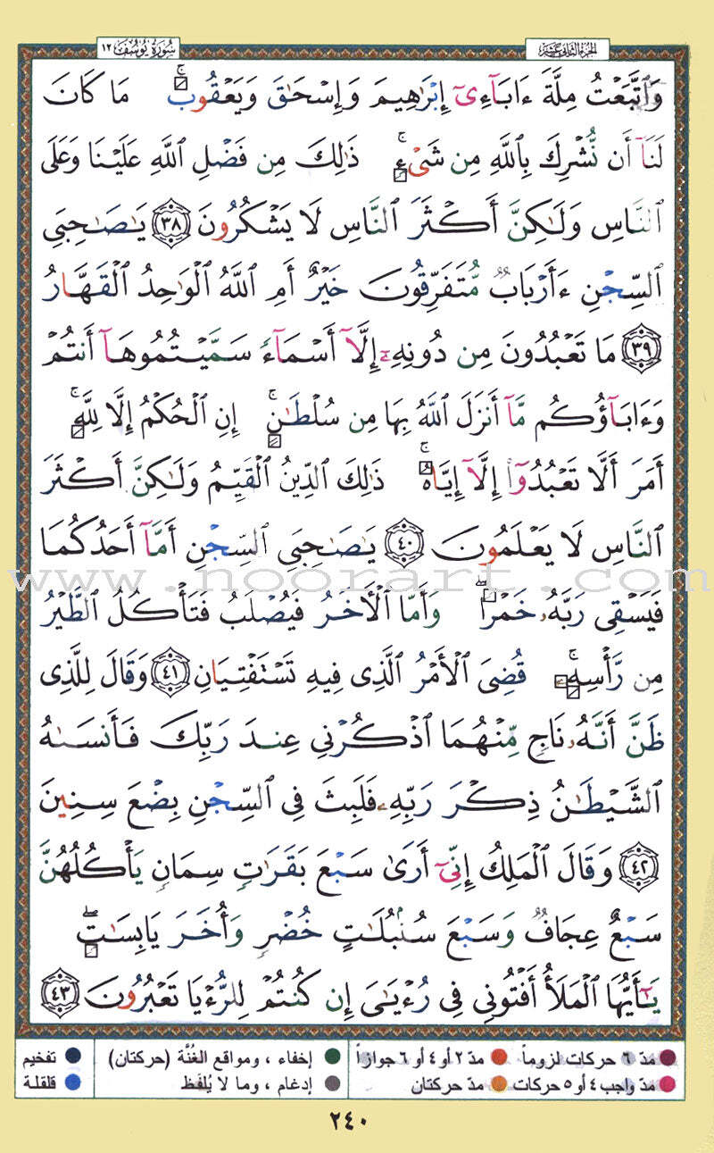 Tajweed Qur’an (Whole Qur’an, With Zipper, Size: 4.5″x 5.5″) (Colors May Vary)