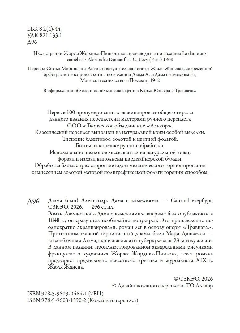 Дама с камелиями БМЛ Александр Дюма