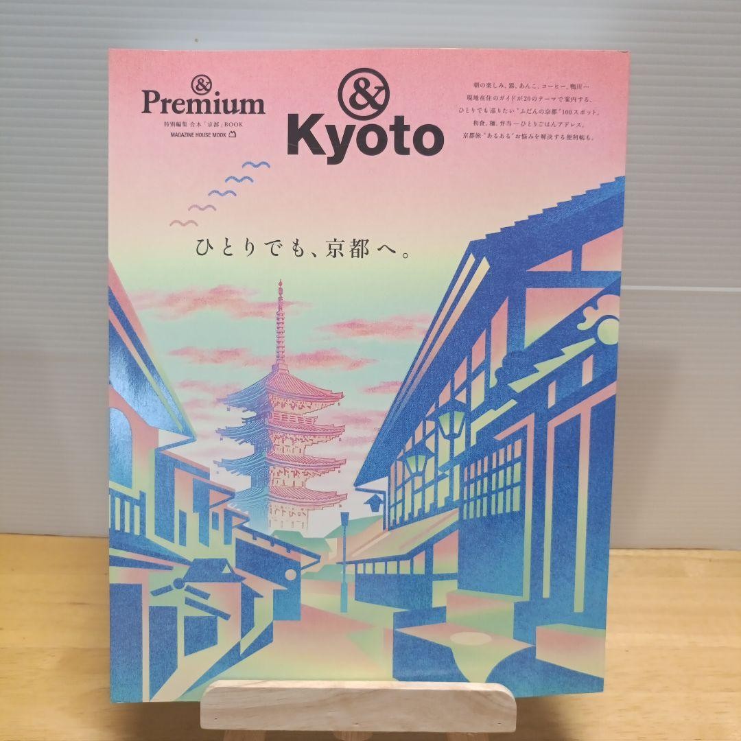 Go to Kyoto &Premium Special Edition Travel Book, Self-Guided Tour