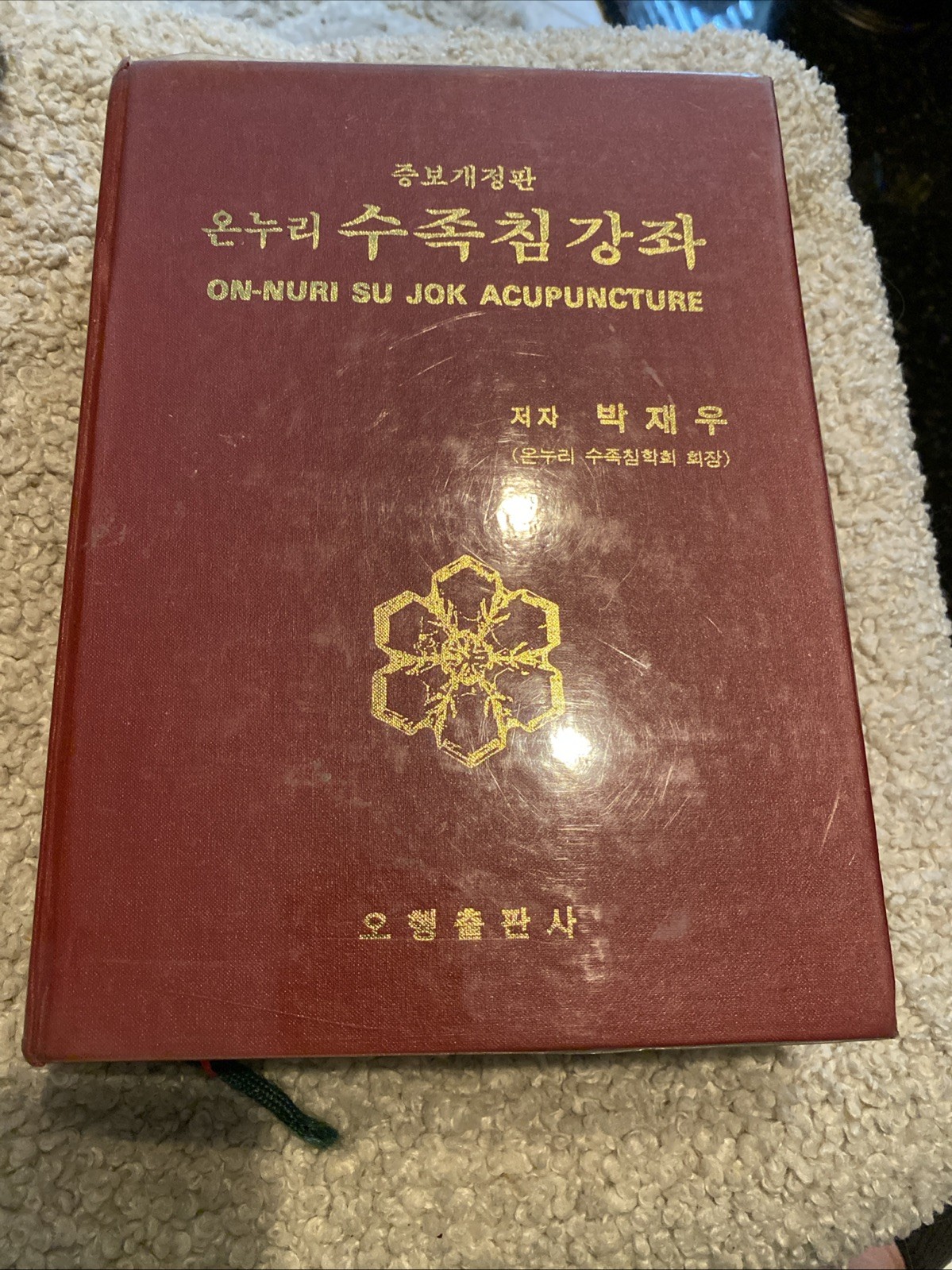 ON-Nuri Su Jok Acupunture by Park Jae Woo in Korean Hardcover with dust cover