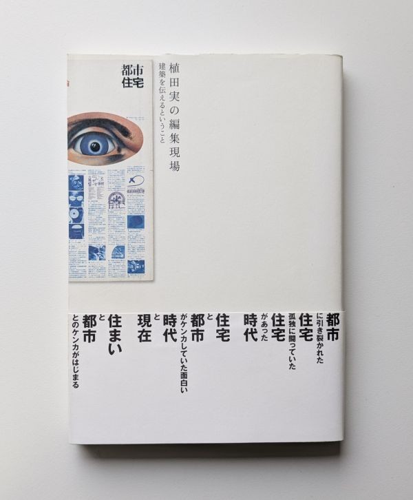 Minoru Ueda Architecture Book 2005 Softcover, B+ aged, 15x21cm