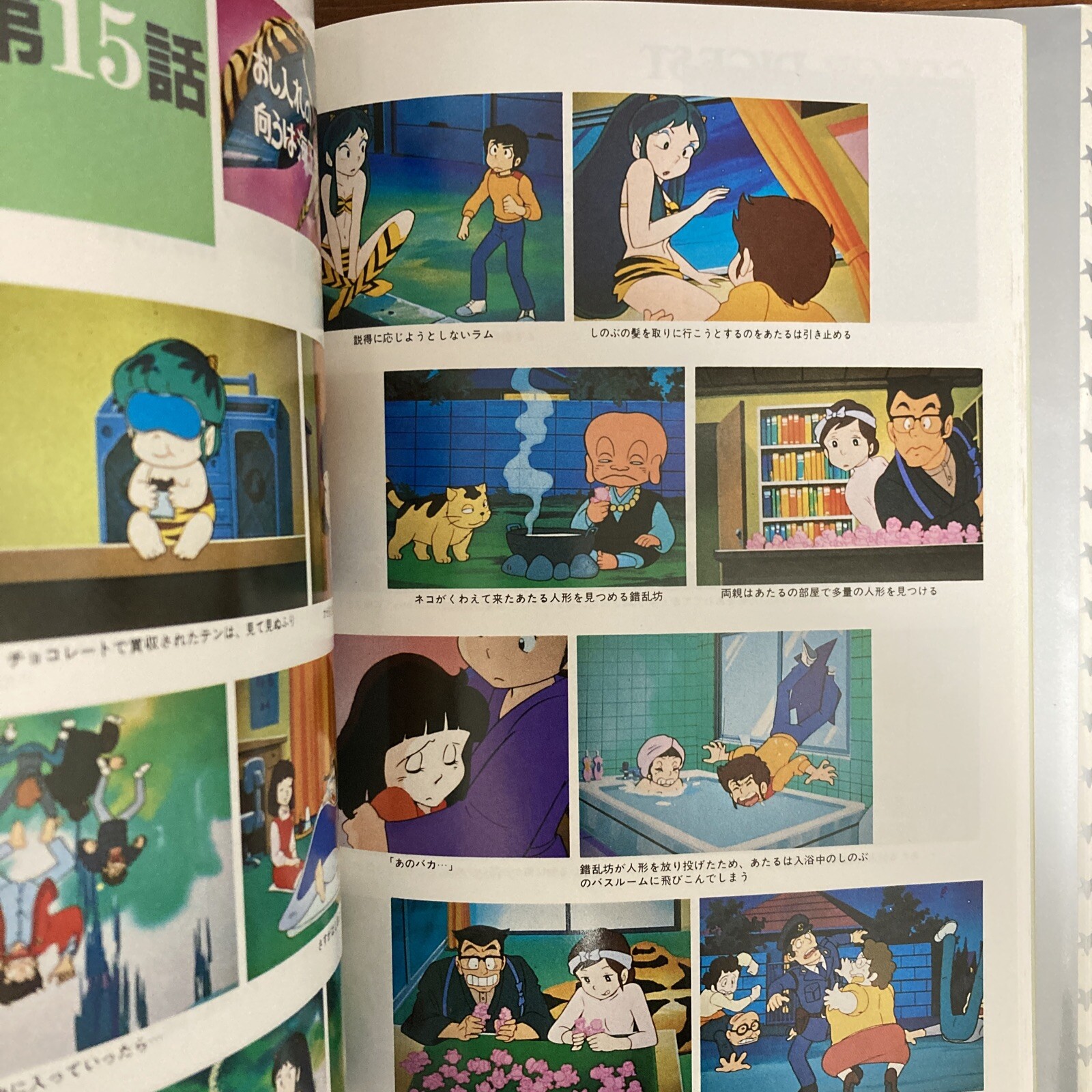 Urusei Yatsura Complete Works 1 Rumiko Takahashi Art Book Illustration