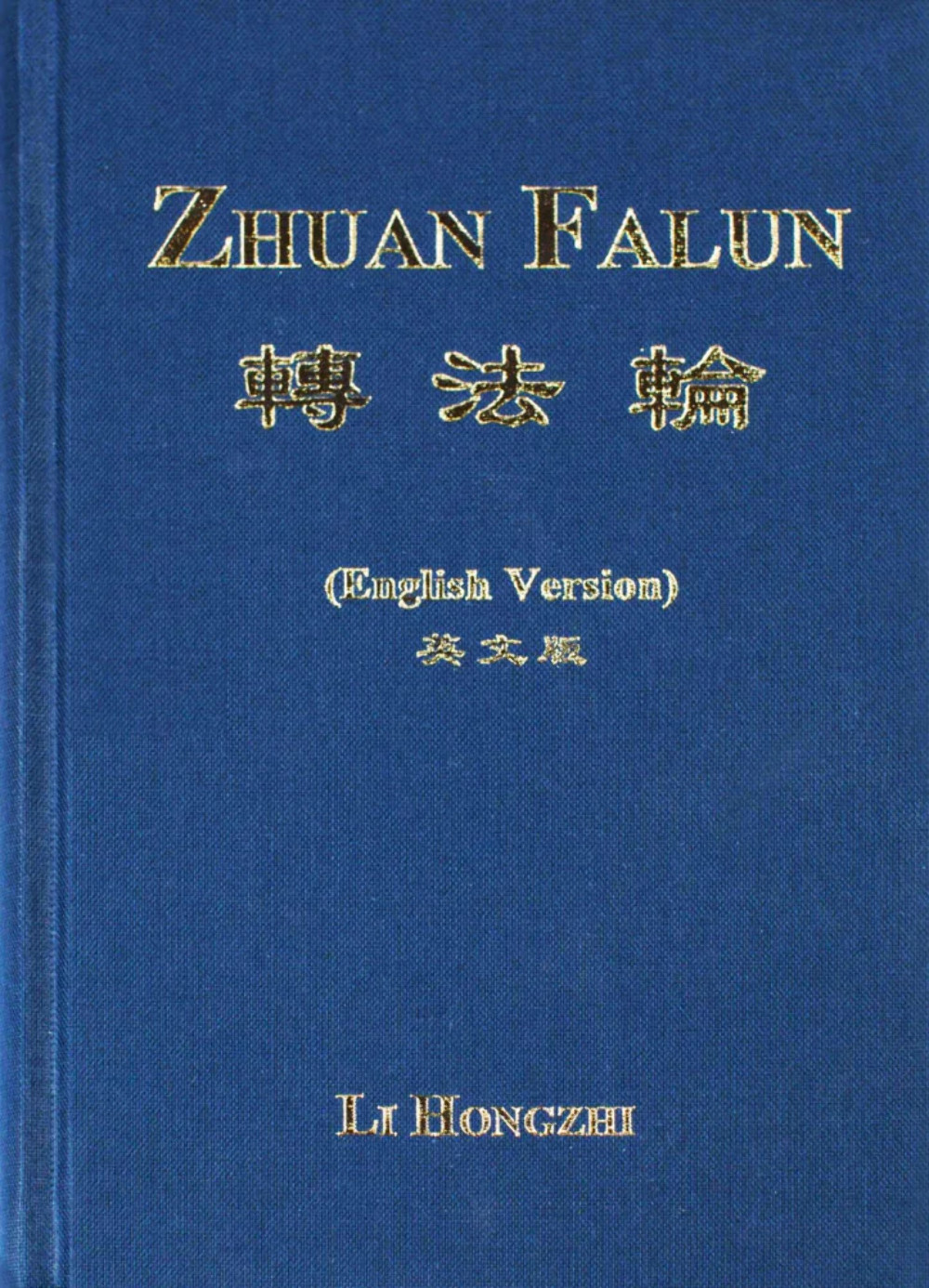 ZHUAN FALUN ( English Translation, 2014 Edition, Hard Cover)
