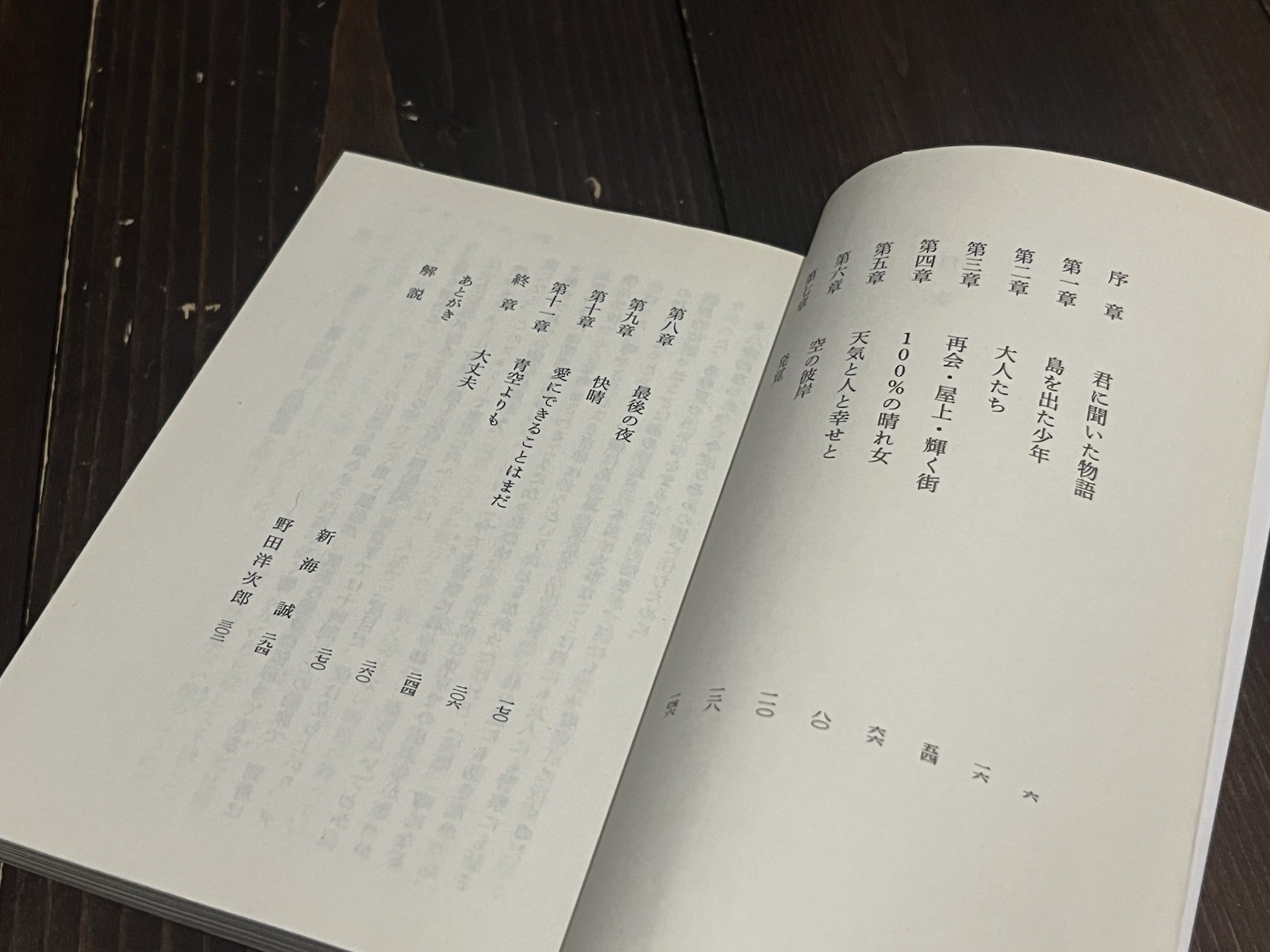 MAKOTO SHINKAI SIGNED BOOK Weathering With You PAPER BACK JAPANESE BOOK 2019