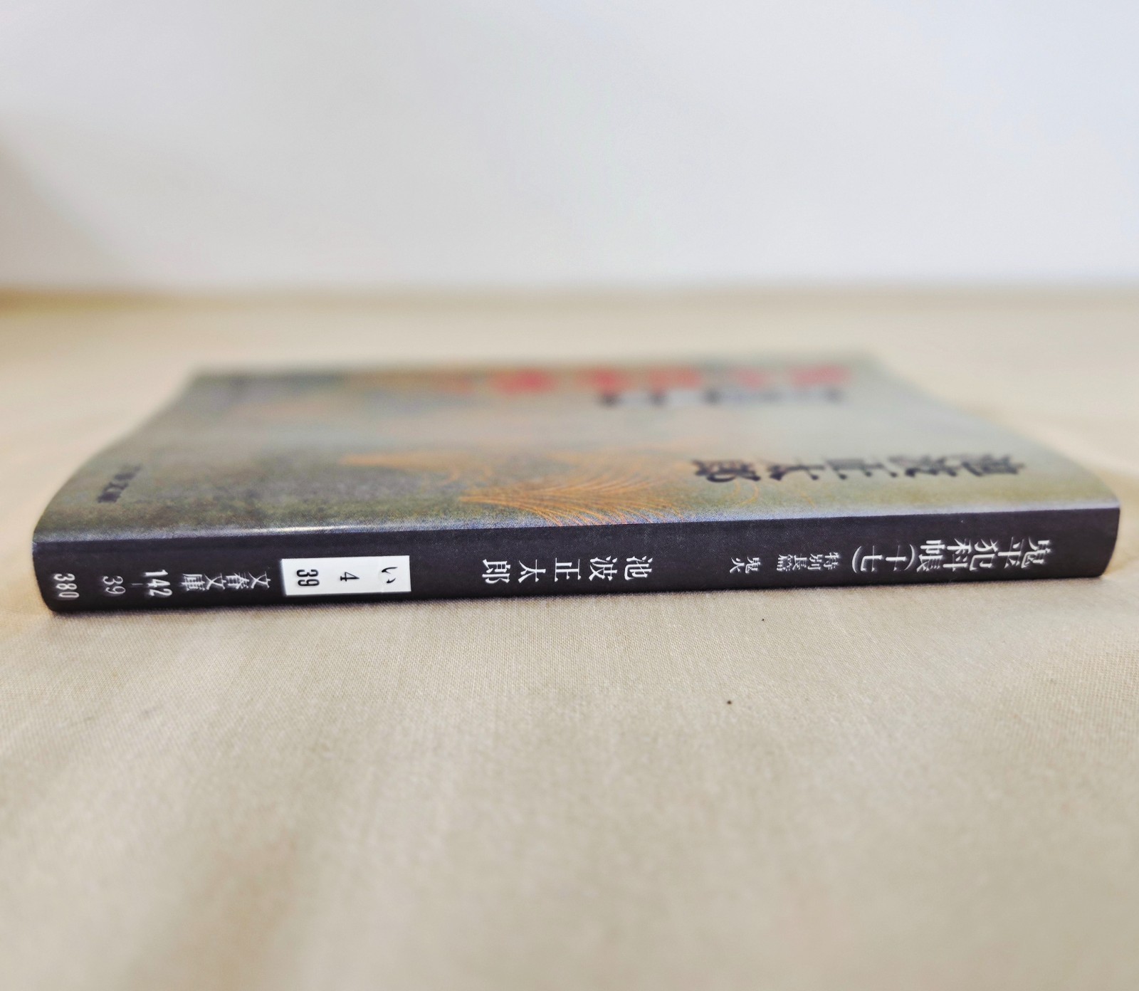 Japanese Novel: Onihei Hankacho, Author: Ikenami Shotaro, Publisher: Bunshun