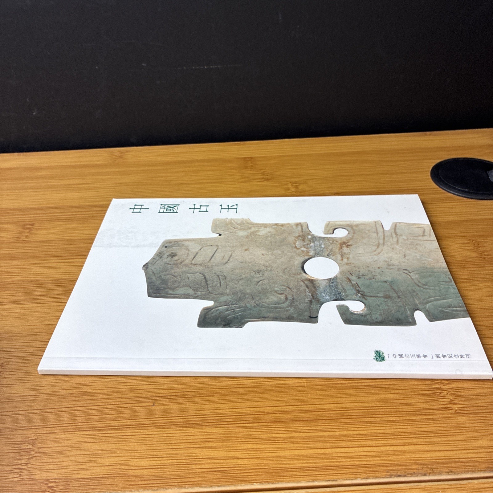 Chinese Ancient Jade Catalog 中国古玉 1994 Asian Art Exhibition Reference Book