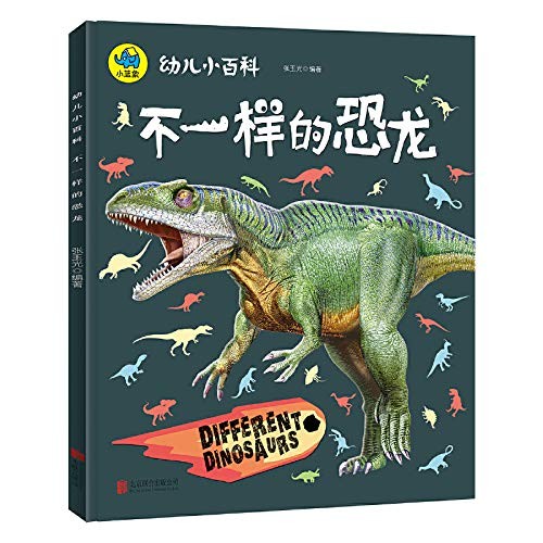 Children’s small encyclopedia(Chinese Edition) by ZHANG YU GUANG ZHU Book The
