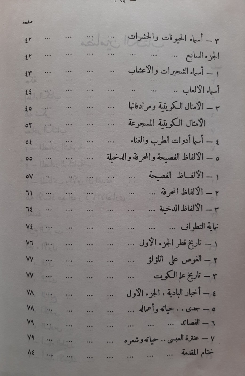 KUWAIT 1959-1986 ARABIC BOOK HISTORY OF KUWAIT 260PAGES تاريخ الكويت سيف الشملان