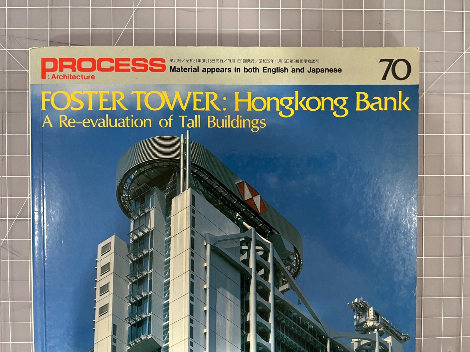 Foster Tower: HongKong Bank PROCESS Architecture 70 #PGAIU8