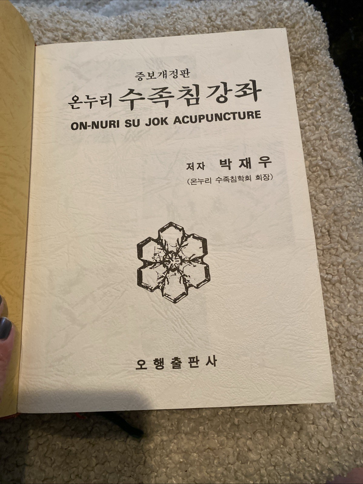 ON-Nuri Su Jok Acupunture by Park Jae Woo in Korean Hardcover with dust cover