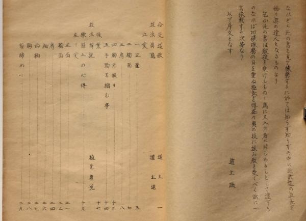 Rare 1954 Japanese Aikido Book Vol.1 by Ueshiba Yasuyuki 135 Pages Collectible