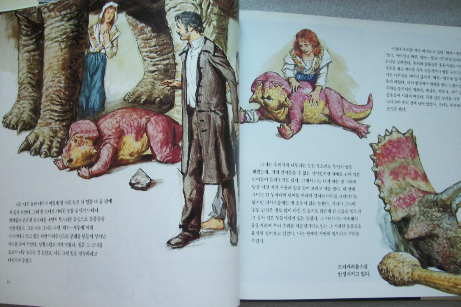 Dinotopia by James Gurney – KOREAN LANGUAGE Edition 1992 Hardcover
