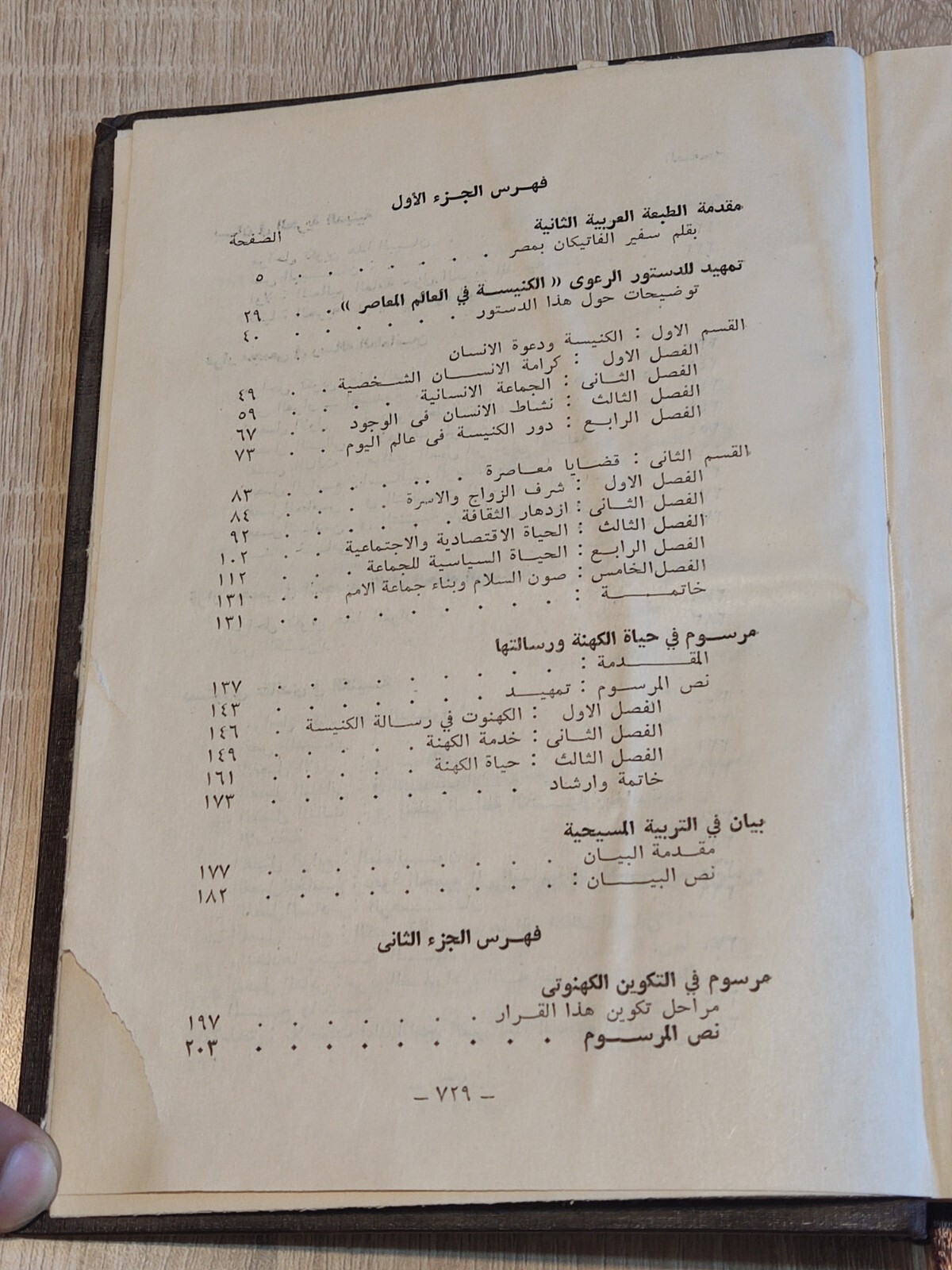 المجمع المسكوني الفاتيكاني الثاني فاتيكان Vatican II Ecumenical Council 📚