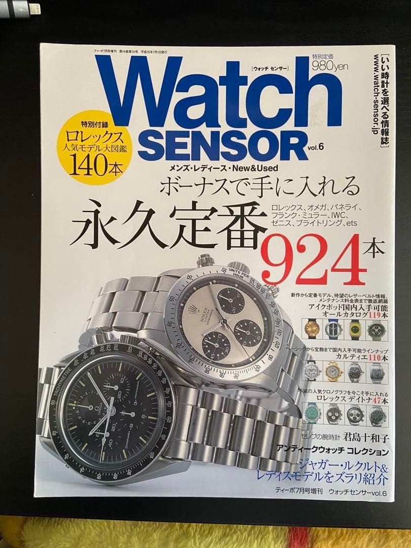 Watch Sensor Vol.6 Electronics Book 159 pages, lightweight, minor crease