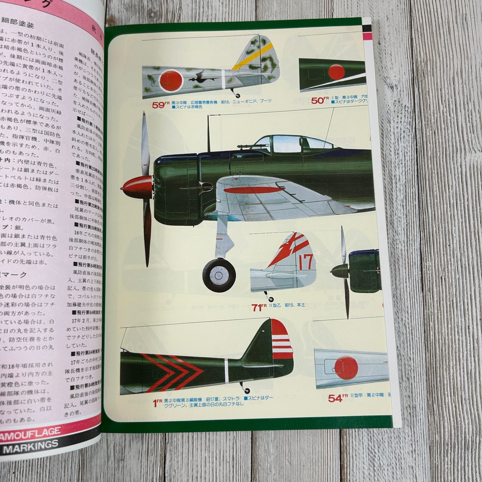 Maru Mechanic No.45 Hayabusa Hien 1984 Japanese Aviation Military Aircraft