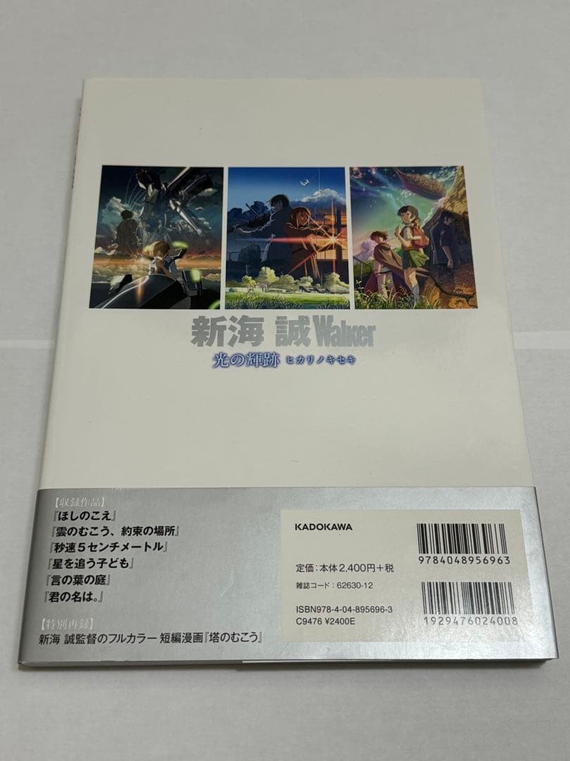 Makoto Shinkai Walker