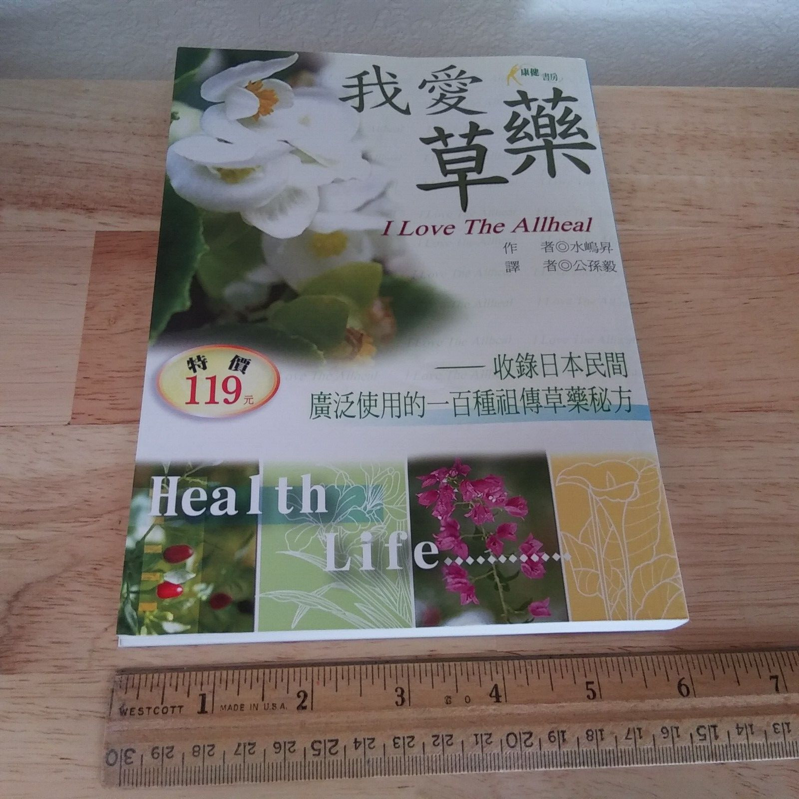 我愛草藥 Herbs 收錄日本民間廣泛使用的的祖傳草藥秘方繁体中文