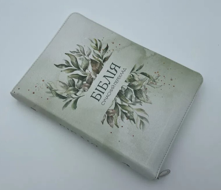 Ukrainian Bible, middle size 16×22 cm Zipper, Indexes. Біблія Сучасний переклад