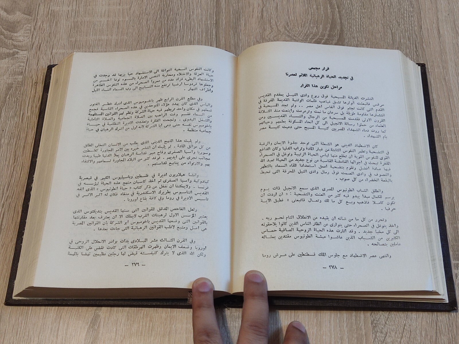 المجمع المسكوني الفاتيكاني الثاني فاتيكان Vatican II Ecumenical Council 📚