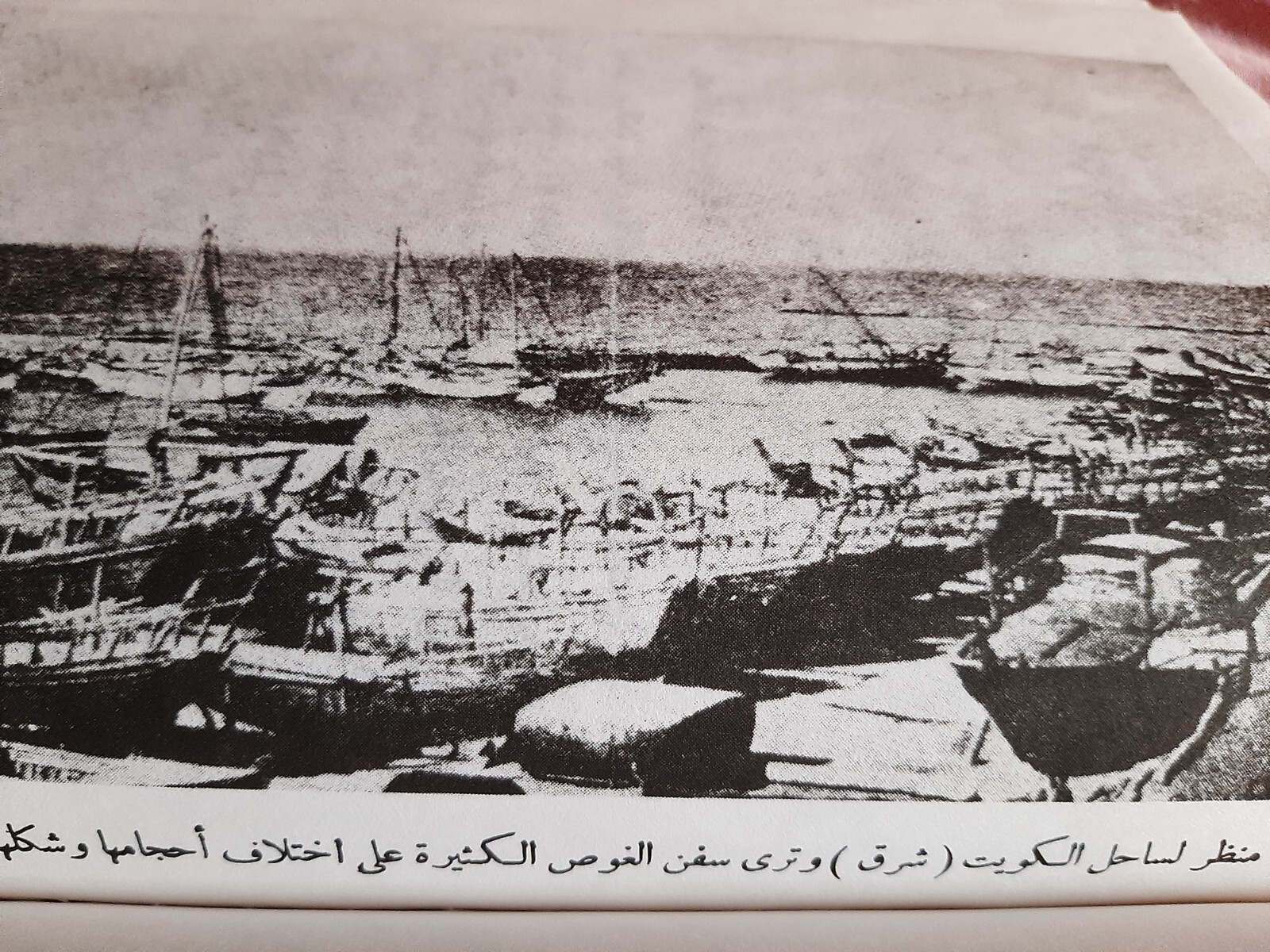 KUWAIT 1959-1986 ARABIC BOOK HISTORY OF KUWAIT 260PAGES تاريخ الكويت سيف الشملان
