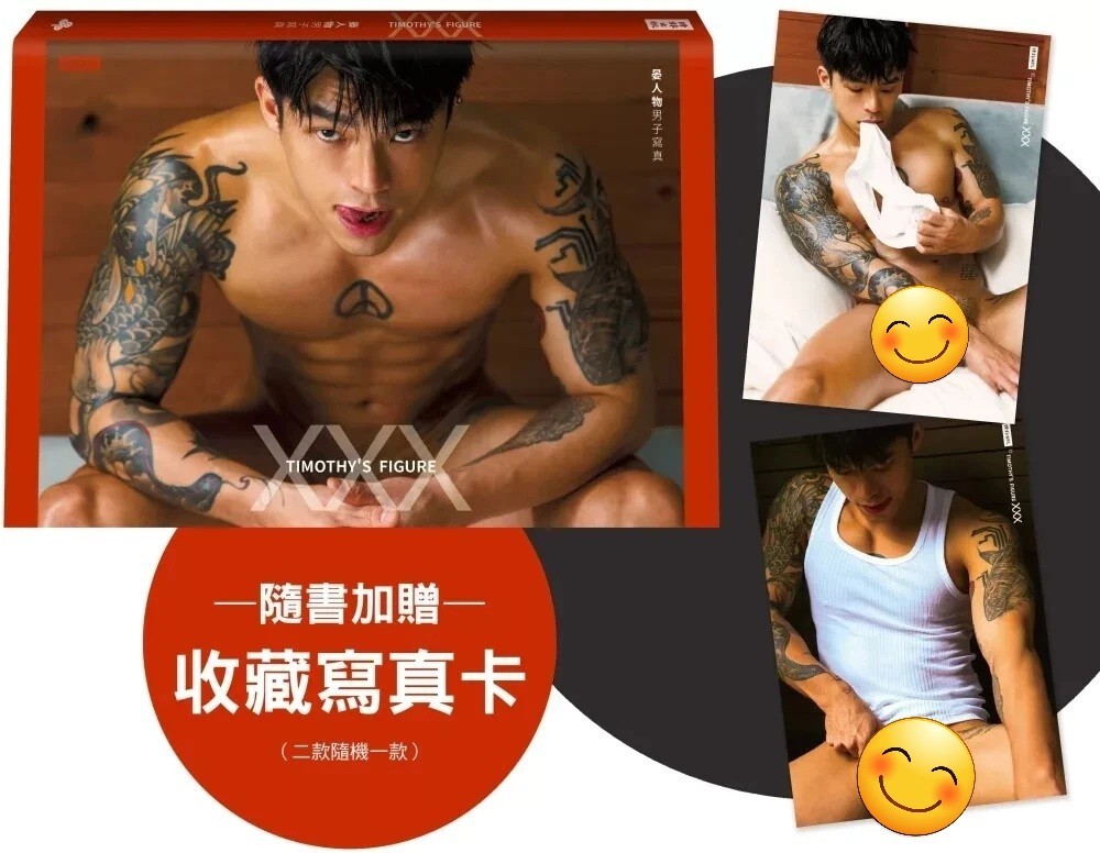 Book / XXX: Xavier shih x Timothysphotos + gift / TAIWAN KOL HUNK (18+)