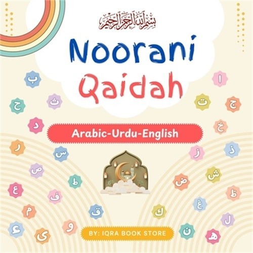 Noorani Qaidah: Noorani Qaida – Arabic -Urdu – English – Maktab Book (Paperback