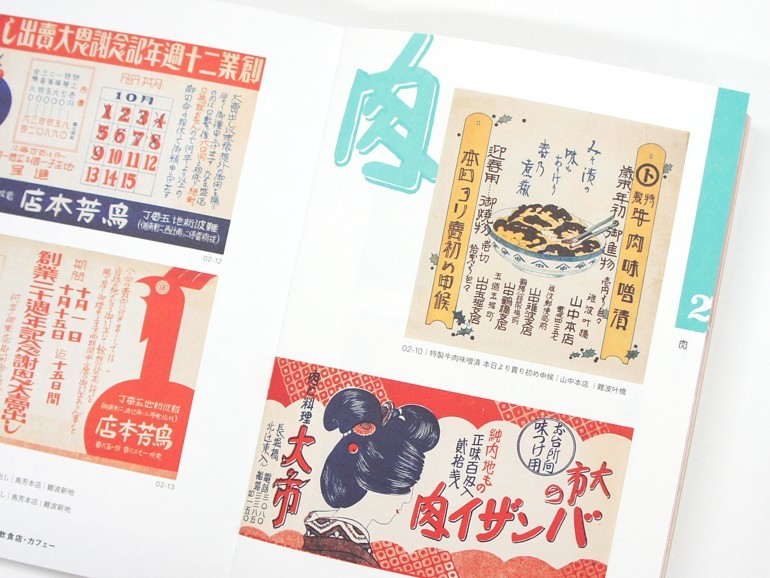 Retro Handbills from Taisho & Showa Era Great Osaka as Seen in Commercial Design