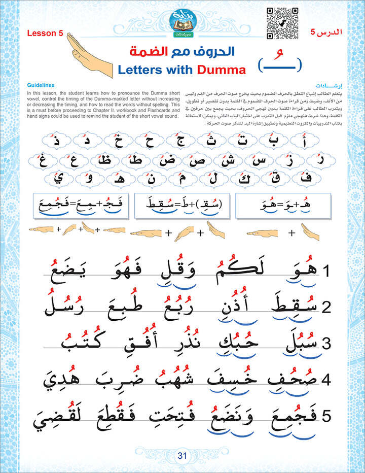 Bidaya Textbook| Learn to read the Quran(2023 Edition, With QR Code)