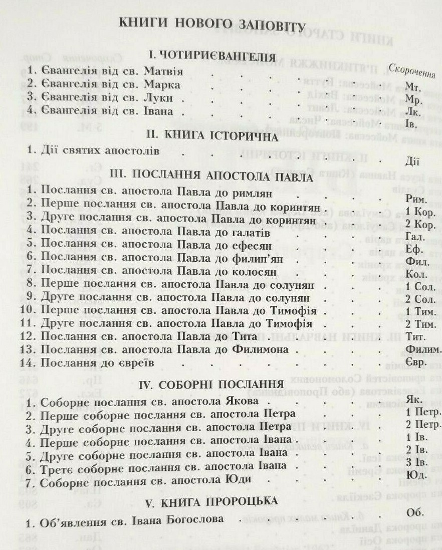UKRAINIAN Bible 24x17cm 10x7in – hard cover, Ohienko transl Українська Біблія