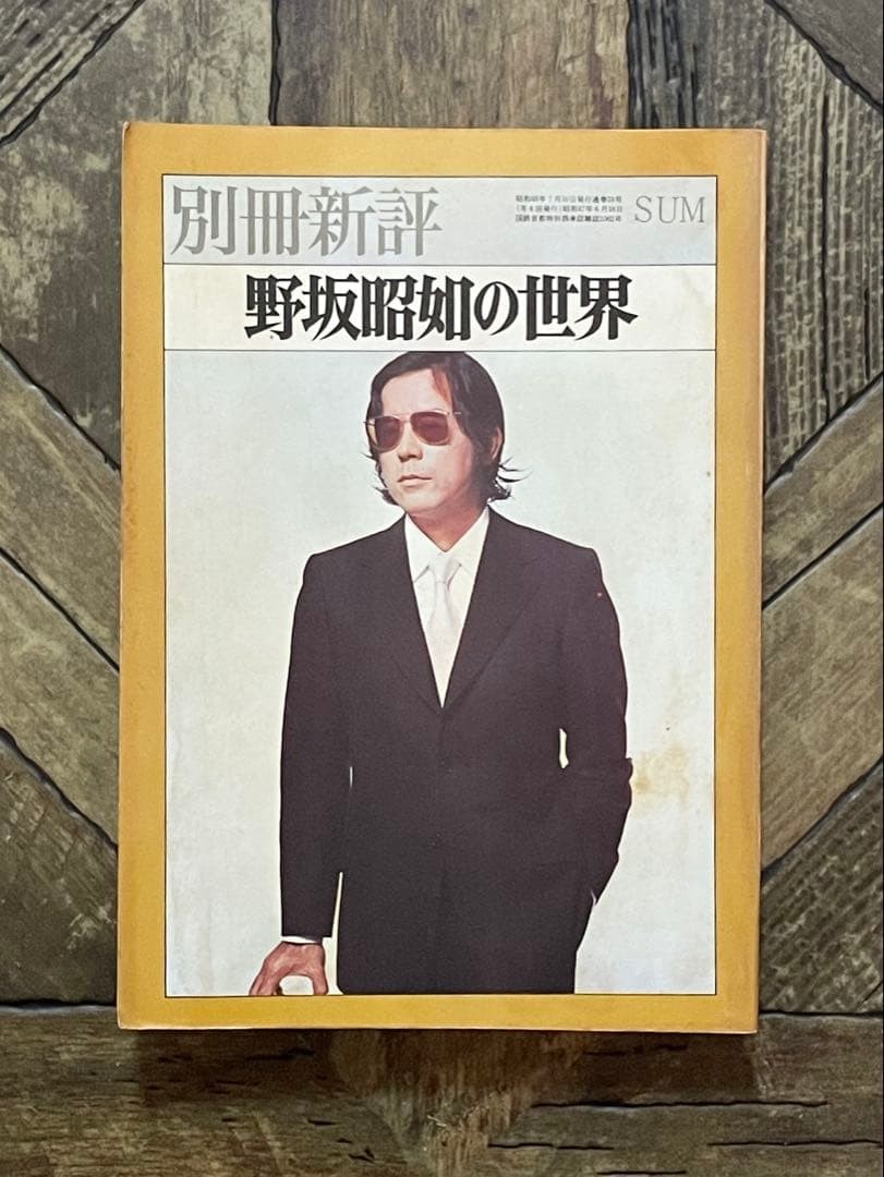 The World of Akiyuki Nosaka: A Special Issue of Shinpyo #QY68G9