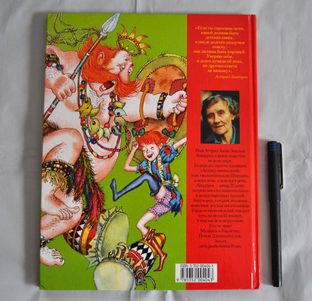 Пеппи Длинныйчулок Собирается в путь А. Линдгрен илл. Остров Russian Book 2004