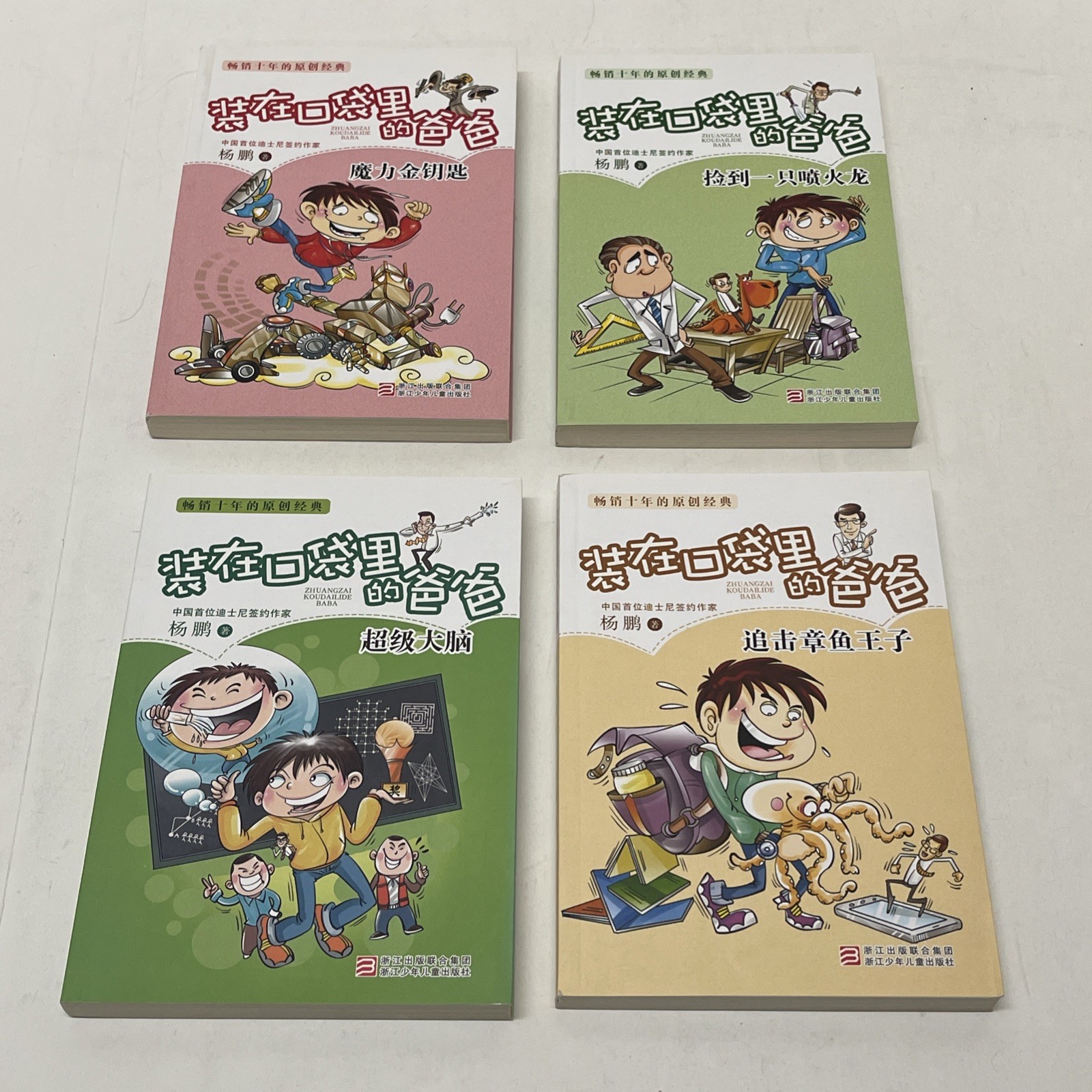 Lot of 10 by Yang Peng – Pocket Dad series (Chinese Language) tpbk