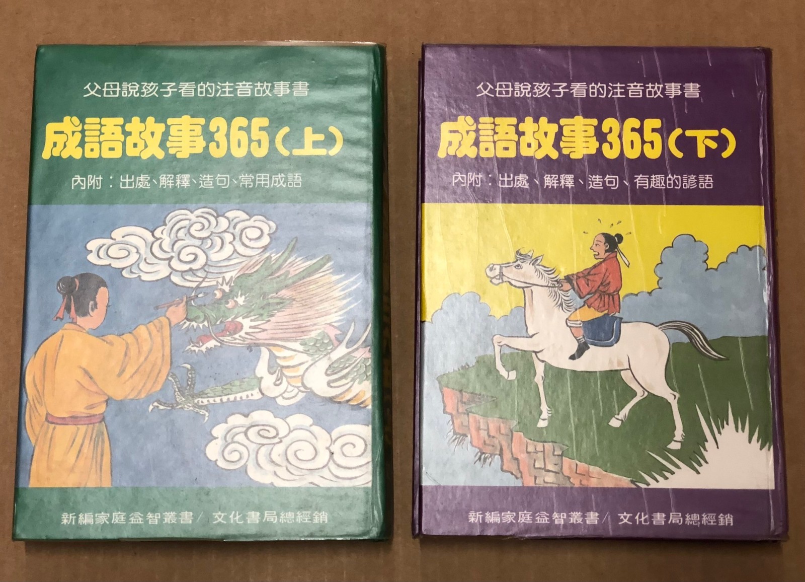 兒童故事成語故事書： Children Story and Phase Books