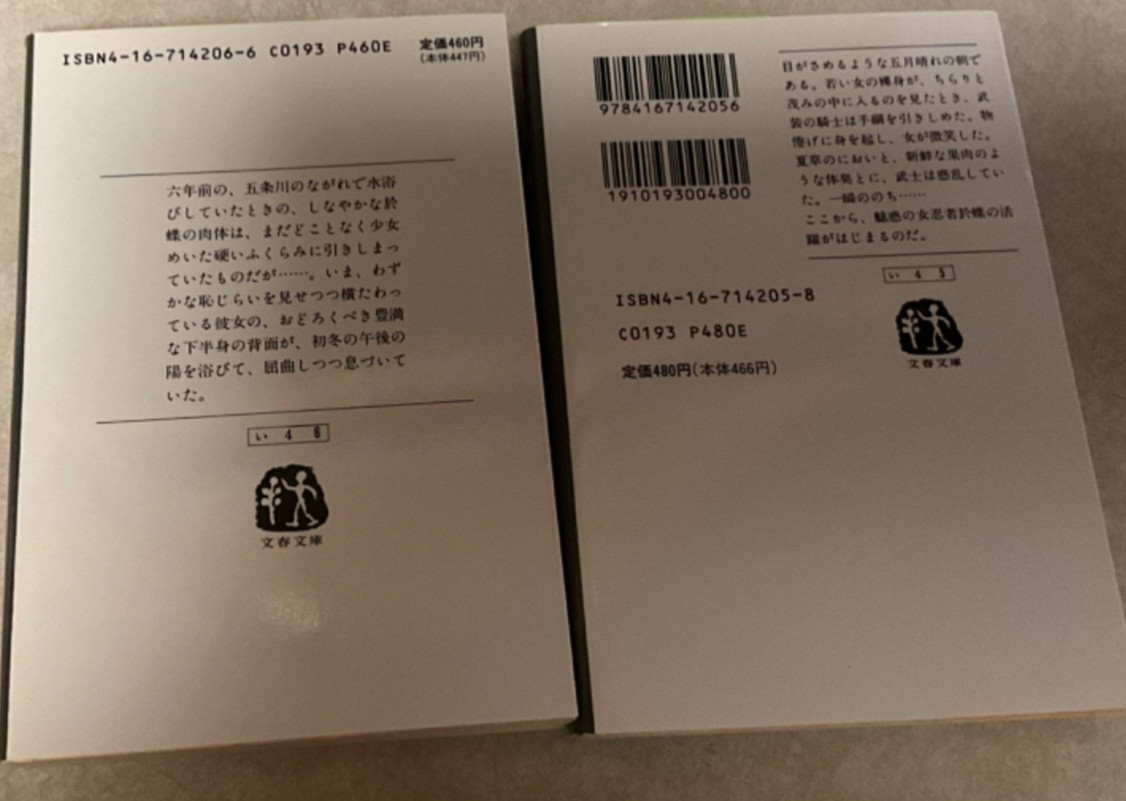 Lot of 2 Japanese Edition Fiction Novels By Shotaro Ikenami PB GUC Bunshun Bunko