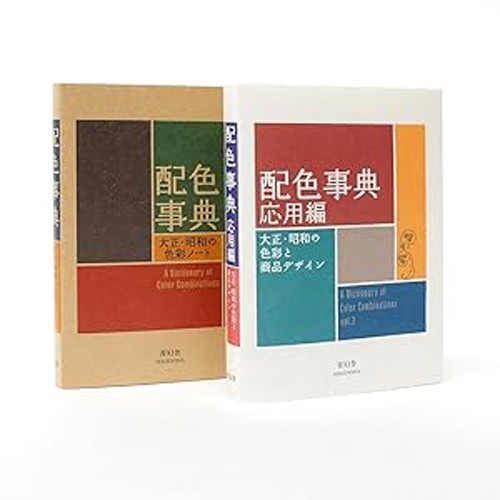 Dictionary of Color Combinations Vol.1 & Vol.2 Set Japanese Design Art Book