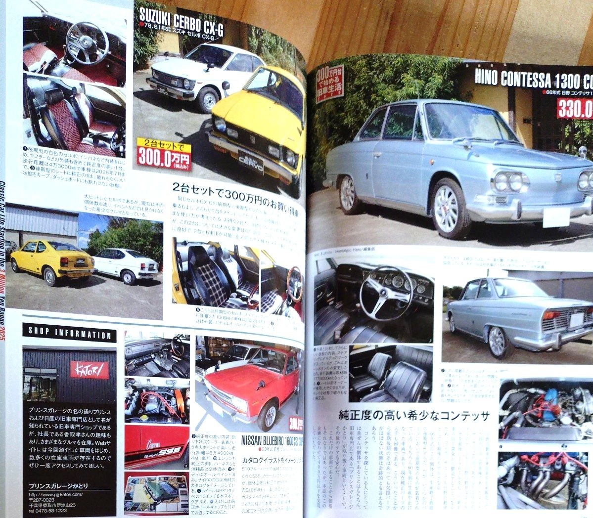 Nostalgic Hero December 2025 issue: Starting life with an old car in the 3