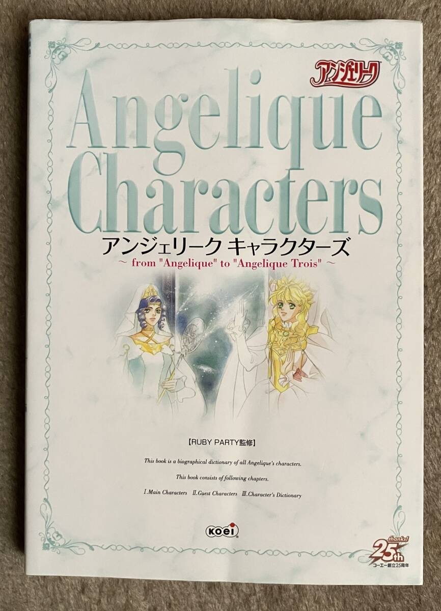 Angelique Characters Art Book Used with Wear