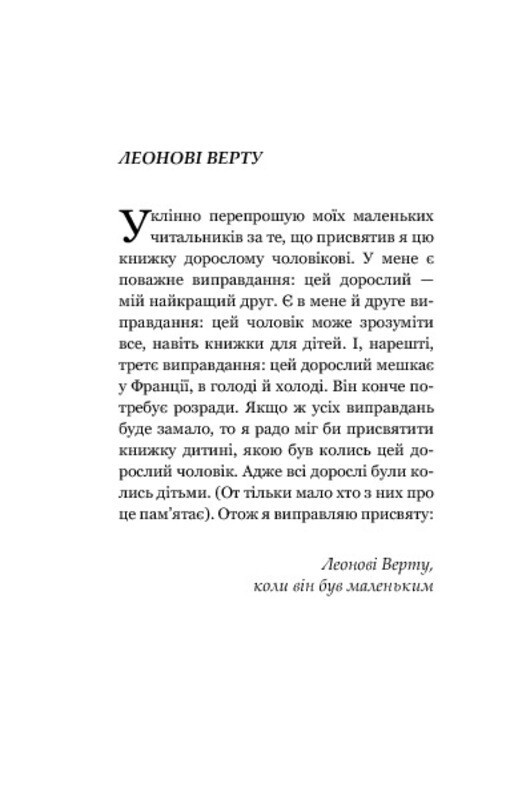 Book In Ukrainian. Маленький принц Антуан де Сент-Екзюпері. Antoine de Saint-Exu