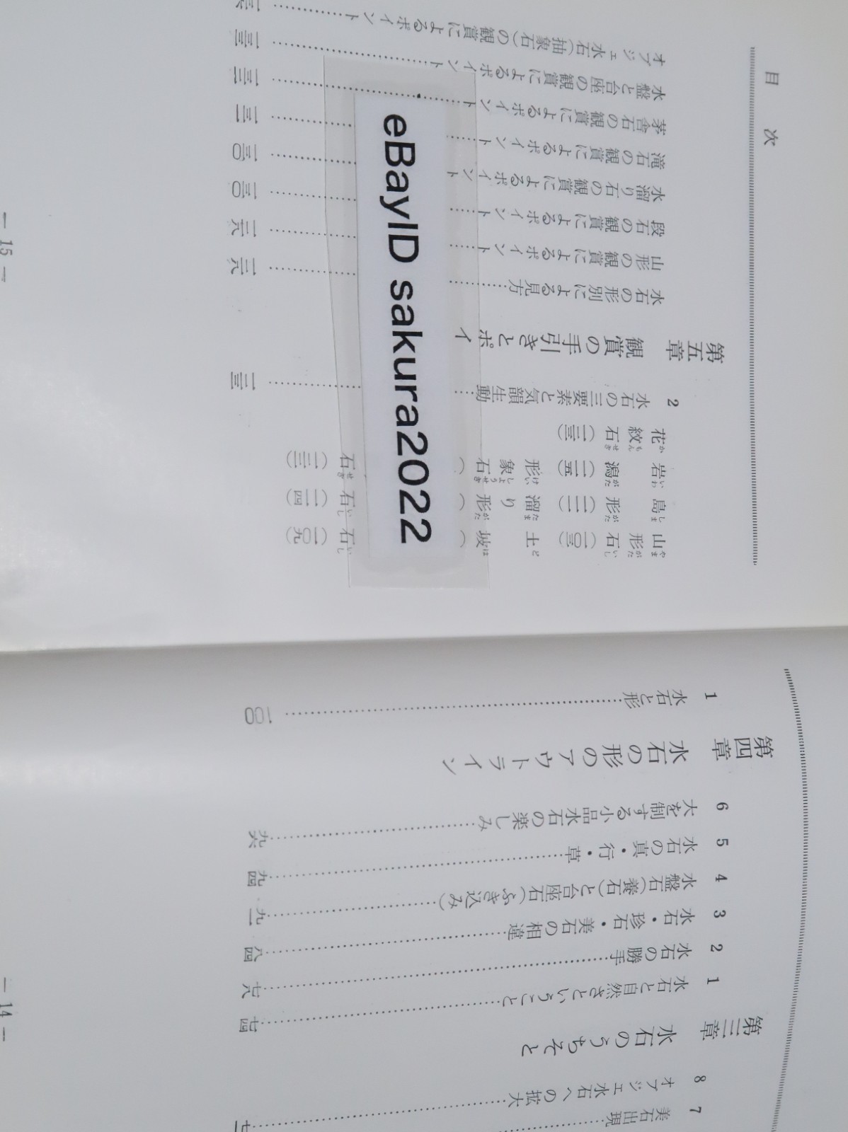 1968 Vintage Suiseki Book An Introduction to the Hobby of Suiseki Keiji Murata
