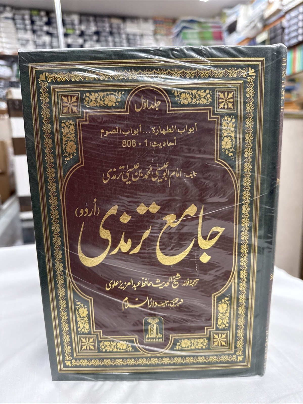 JAMI AT TIRMIDHI 4 VOL SET IN URDU ARABIC