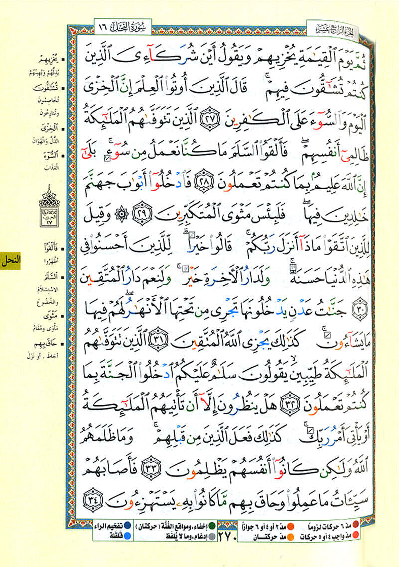 Tajweed Qur’an (Whole Qur’an, Size: 5.5″x8″) (Colors May Vary)