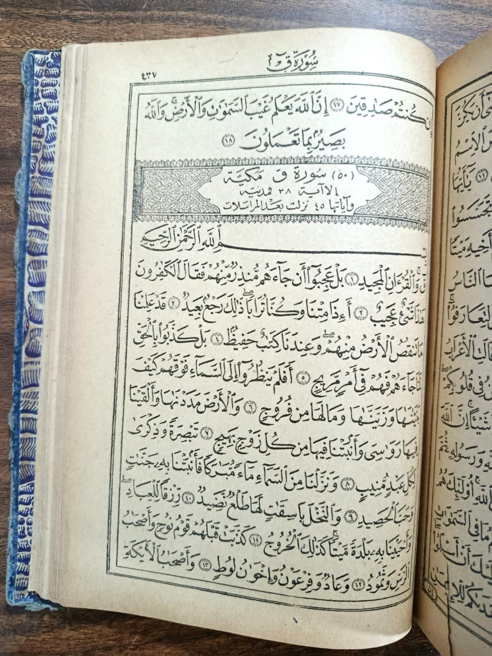 The Holy Quran written by Sayyid Mustafa Nazif, known as Qadr Ghali القران بخط ا