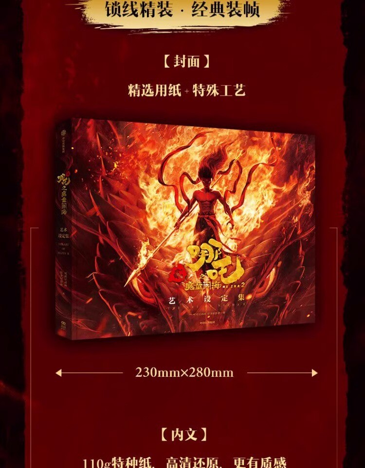 US SHIP!!! Official NeZha 2 Setting Picture Album Books Illustration Artbooks