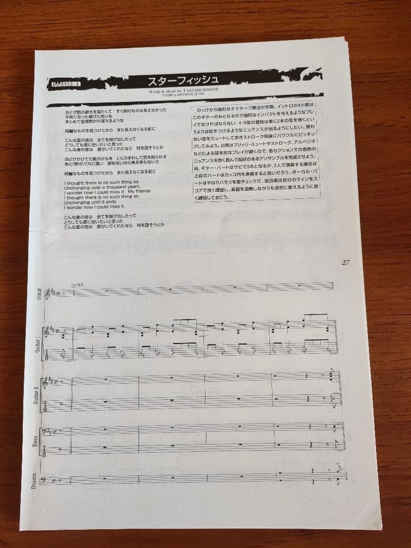 Ellegarden Pepperoni Quattro Band Score Tab Sheet Music with Photos and Tips