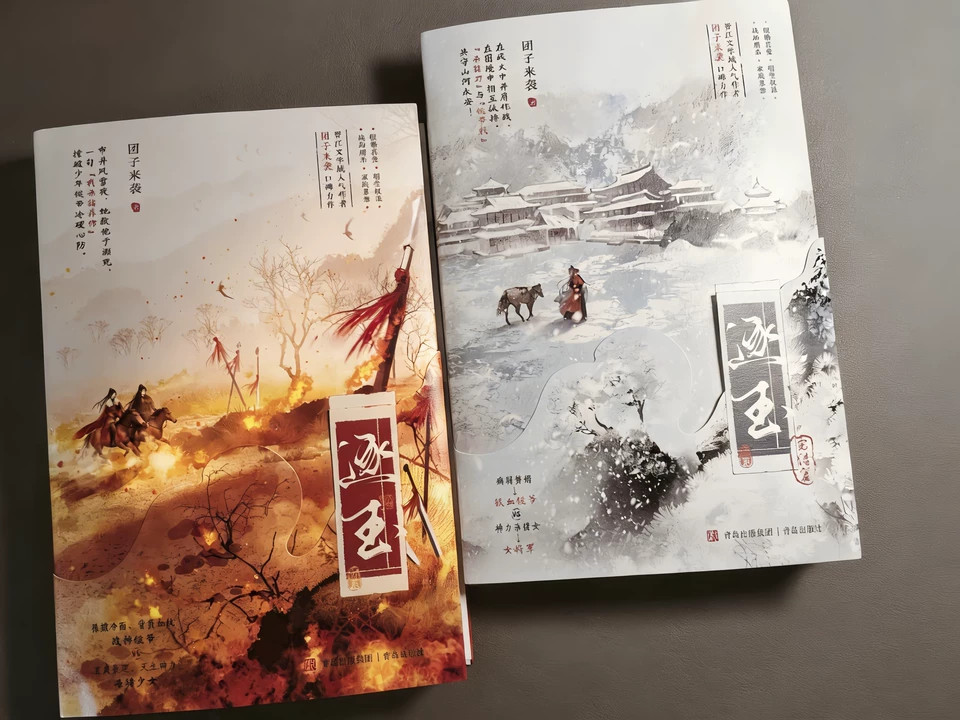 Zhu Yu Original Novel Books Love Story w/Poster Bookmark 逐玉 团子来袭著 张凌赫 田曦薇