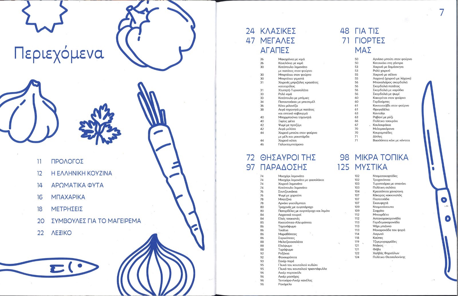 GREEK RECIPES BOOK, “MY 260 BEST GREEK RECIPES” BY AKIS PETRETZIKIS, PSICHOGIOS
