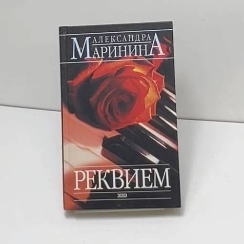 Реквием
