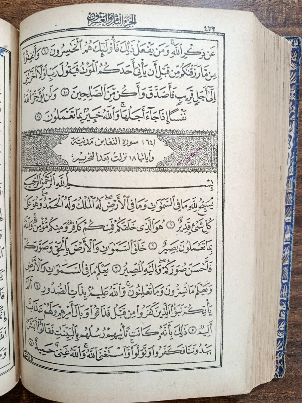 The Holy Quran written by Sayyid Mustafa Nazif, known as Qadr Ghali القران بخط ا