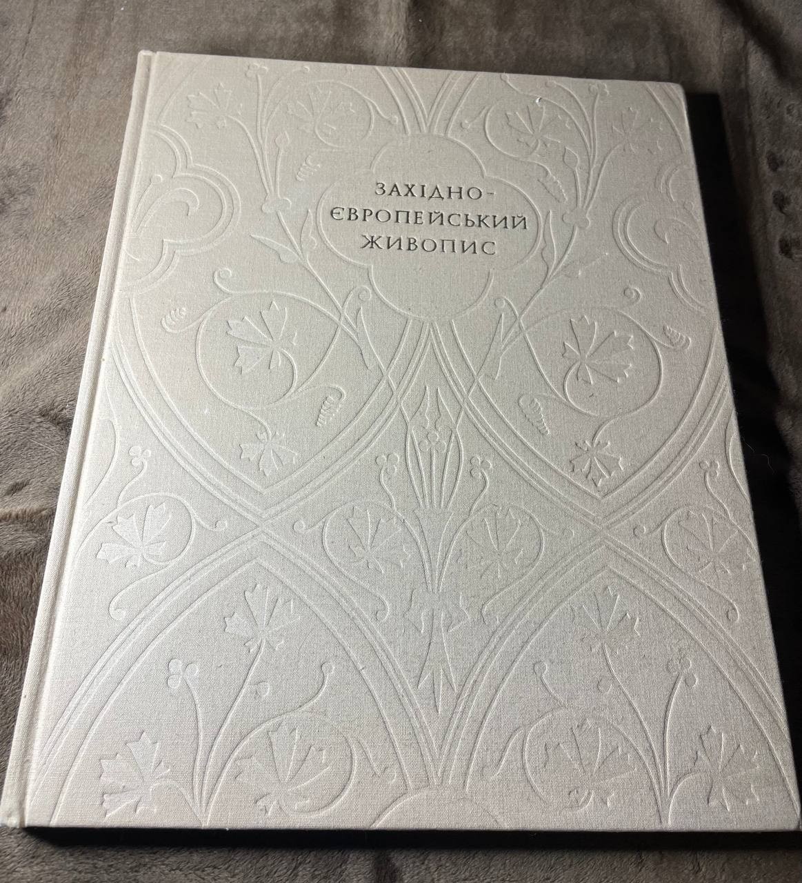 Western European Painting 14-18th Century Art Book Album 1981 Mystetstvo USSR Mu