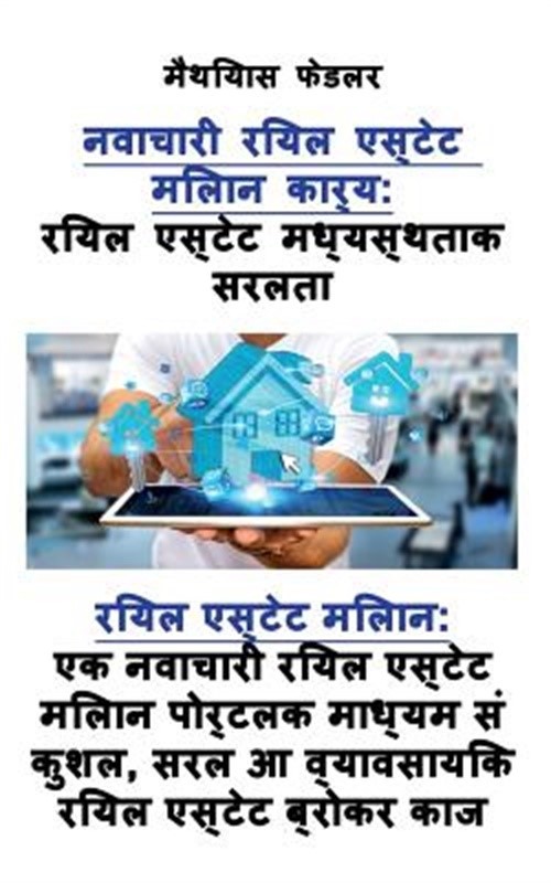नवाचारी: रियल